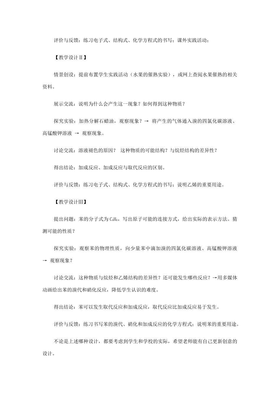 高中化学《来自石油和煤的两种基本化工原料》文字素材2 新人教版必修2_第2页