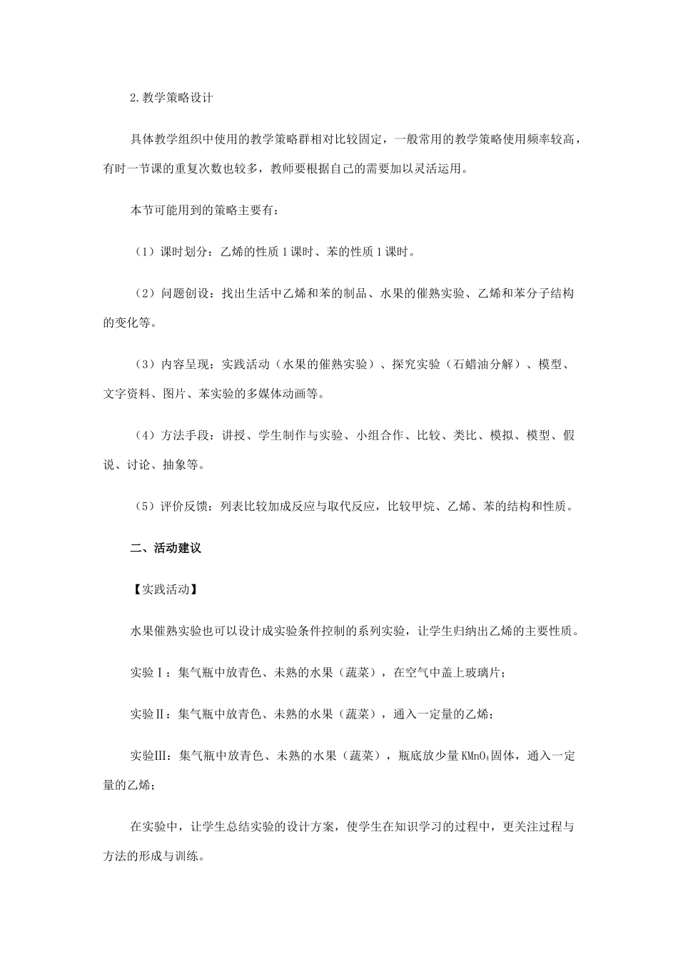 高中化学《来自石油和煤的两种基本化工原料》文字素材2 新人教版必修2_第3页