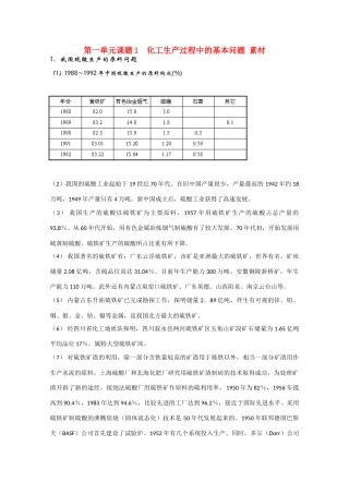 高中化学《化工生产过程中的基本问题》文字素材3 新人教版选修2