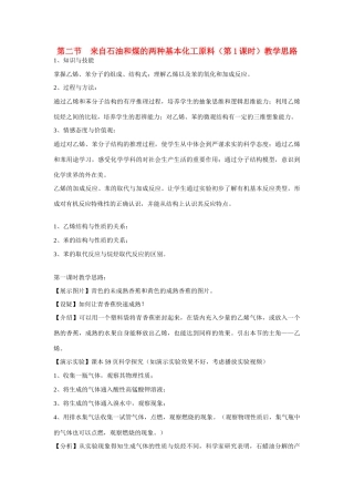 高中化学《来自石油和煤的两种基本化工原料》文字素材3 新人教版必修2