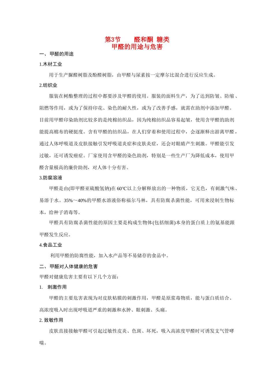 高中化学《醛和酮 糖类》素材1_第1页