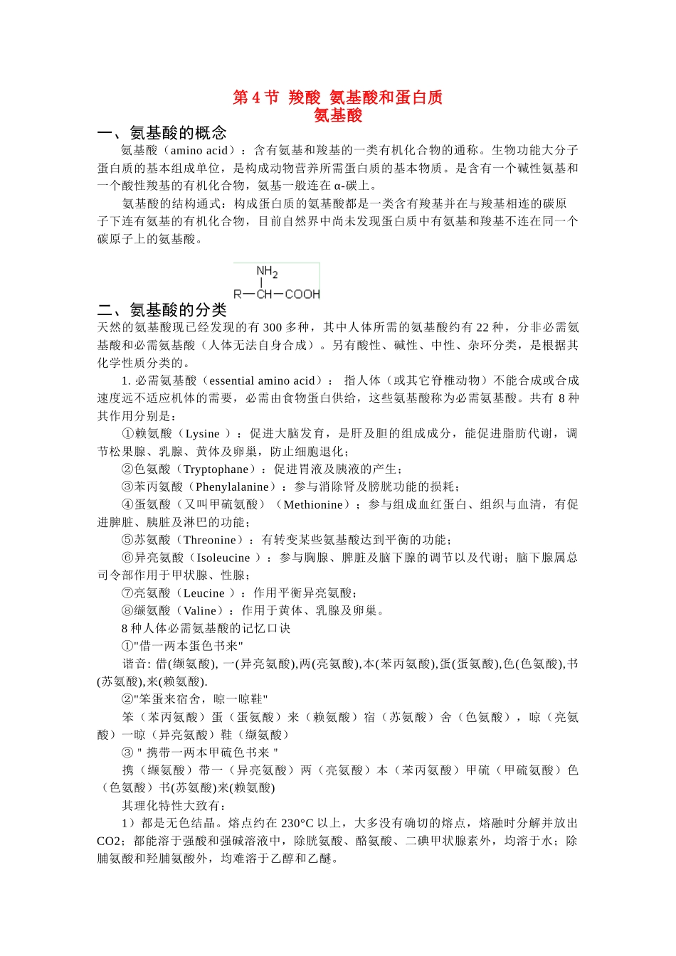 高中化学《羧酸 氨基酸和蛋白质》素材1_第1页