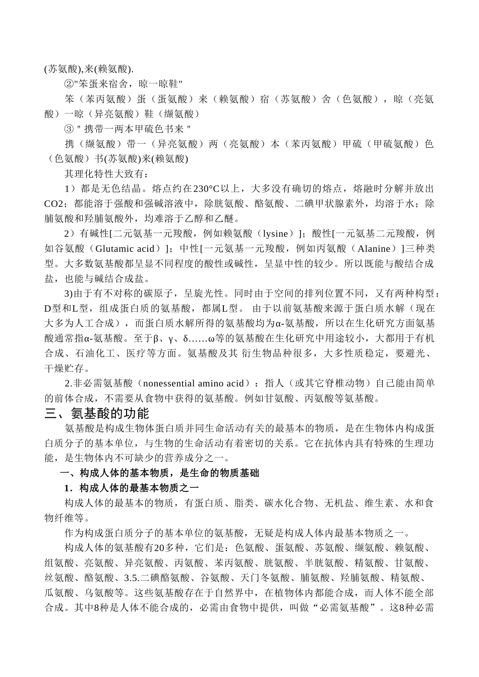 高中化学《羧酸 氨基酸和蛋白质》素材鲁科版选修5_第2页