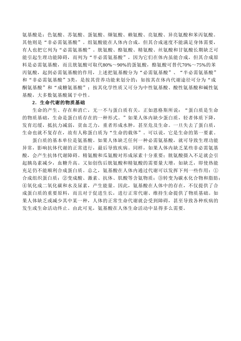 高中化学《羧酸 氨基酸和蛋白质》素材鲁科版选修5_第3页