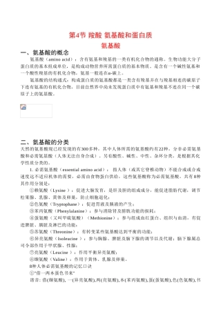 高中化学《羧酸 氨基酸和蛋白质》素材鲁科版选修5