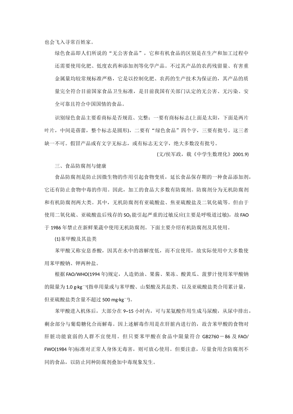 高中化学《糖类 油脂-葡萄糖蔗糖》文字素材2 苏教版选修5_第2页