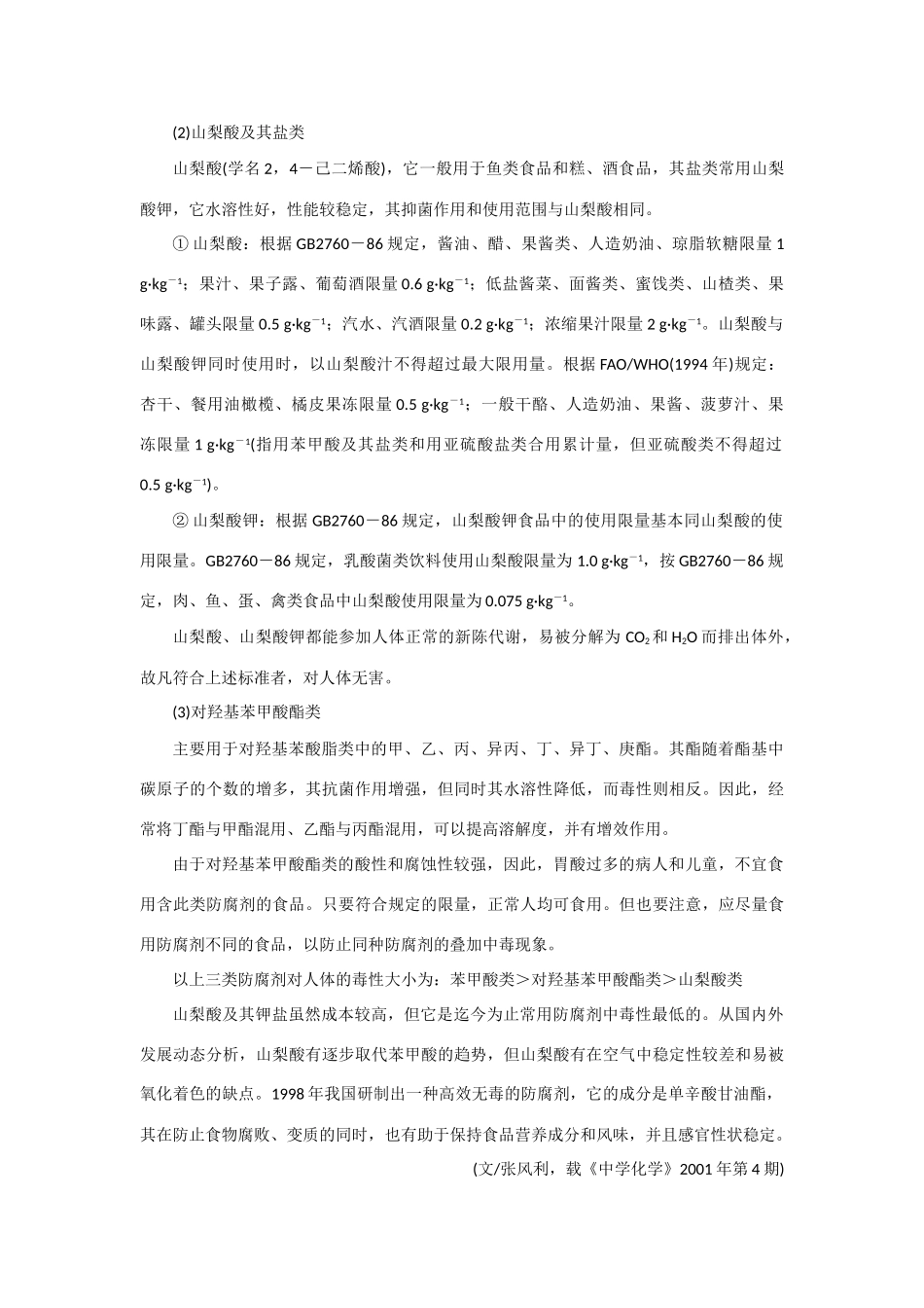 高中化学《糖类 油脂-葡萄糖蔗糖》文字素材2 苏教版选修5_第3页