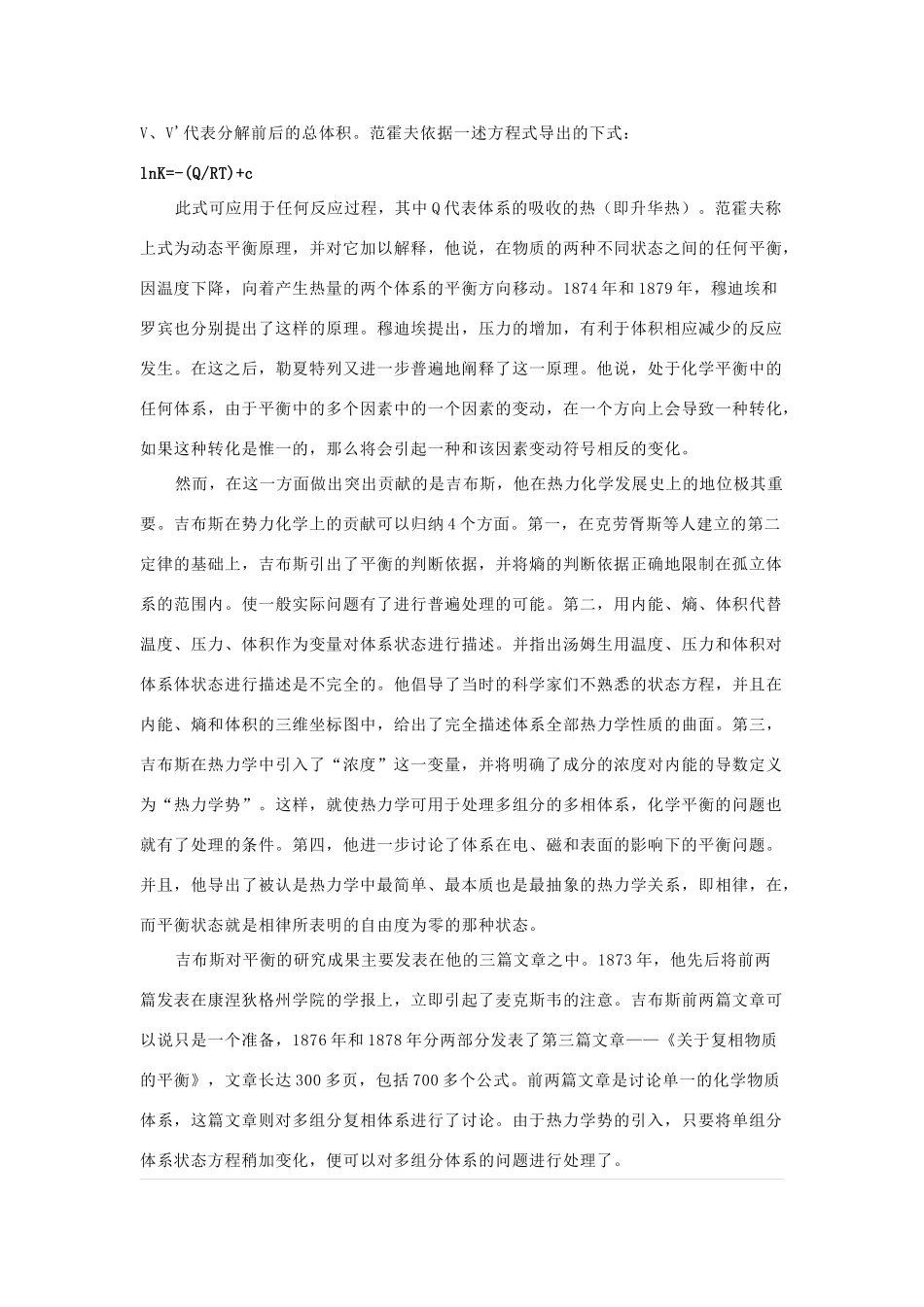 高中化学《化学反应的快慢和限度》文字素材1 鲁科版必修2_第2页