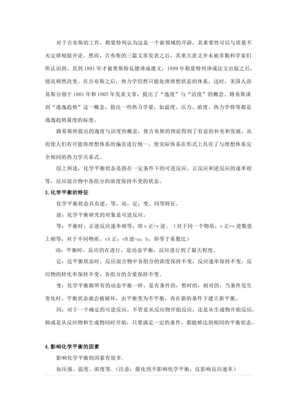 高中化学《化学反应的快慢和限度》文字素材1 鲁科版必修2_第3页