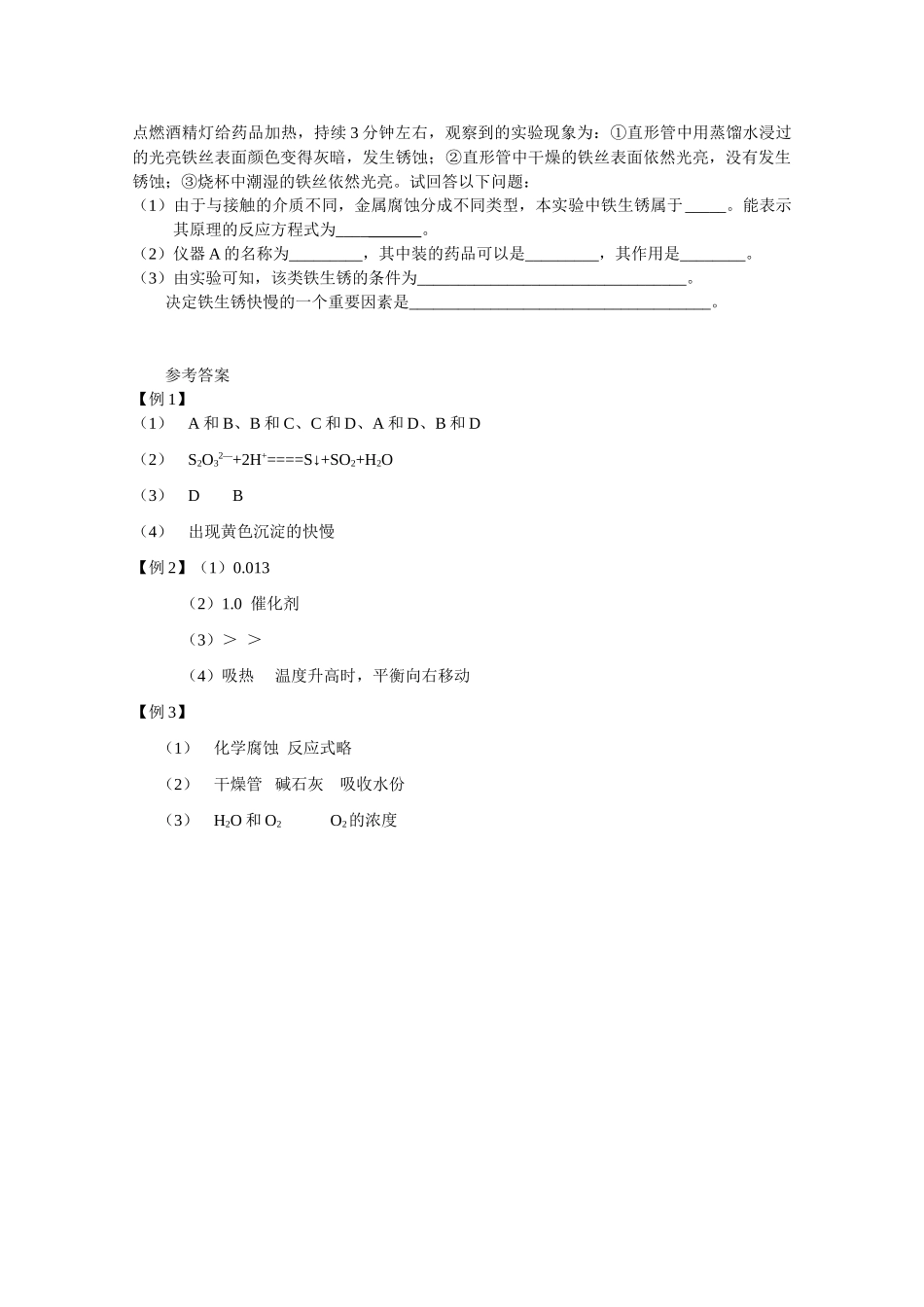 高中化学《硫代硫酸钠与酸反应速率的影响因素》文字素材3 苏教版选修6_第2页
