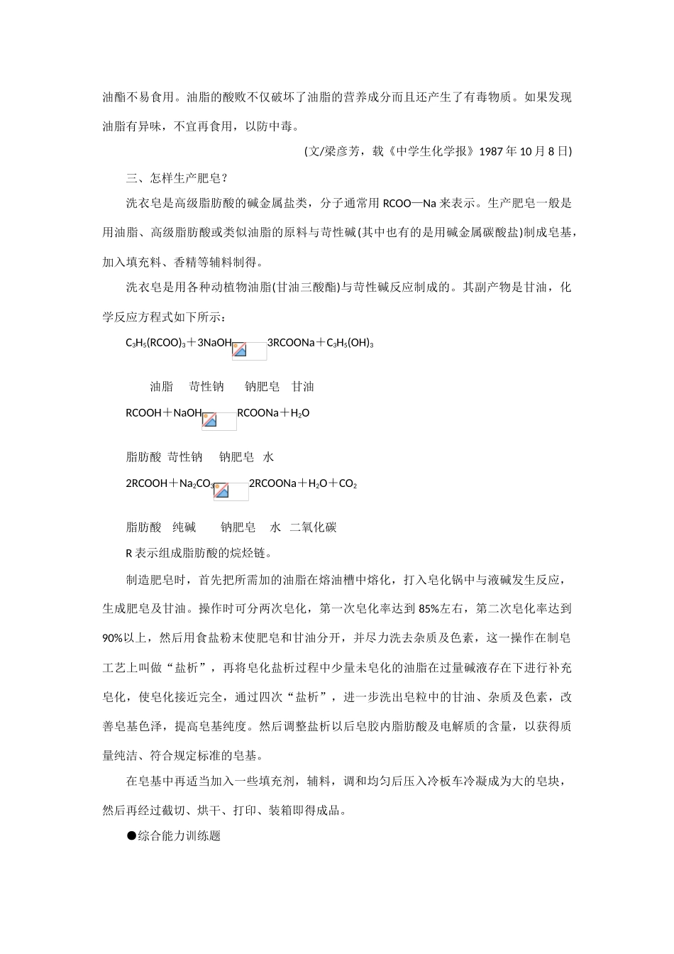 高中化学《糖类 油脂-油脂》文字素材3 苏教版选修5_第2页