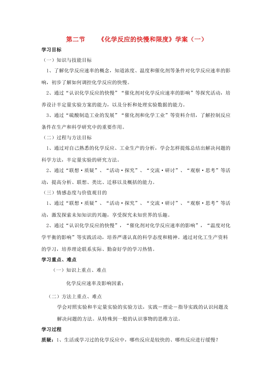 高中化学《化学反应的快慢和限度-化学反应中的能量变化》文字素材6 鲁科版必修2_第1页