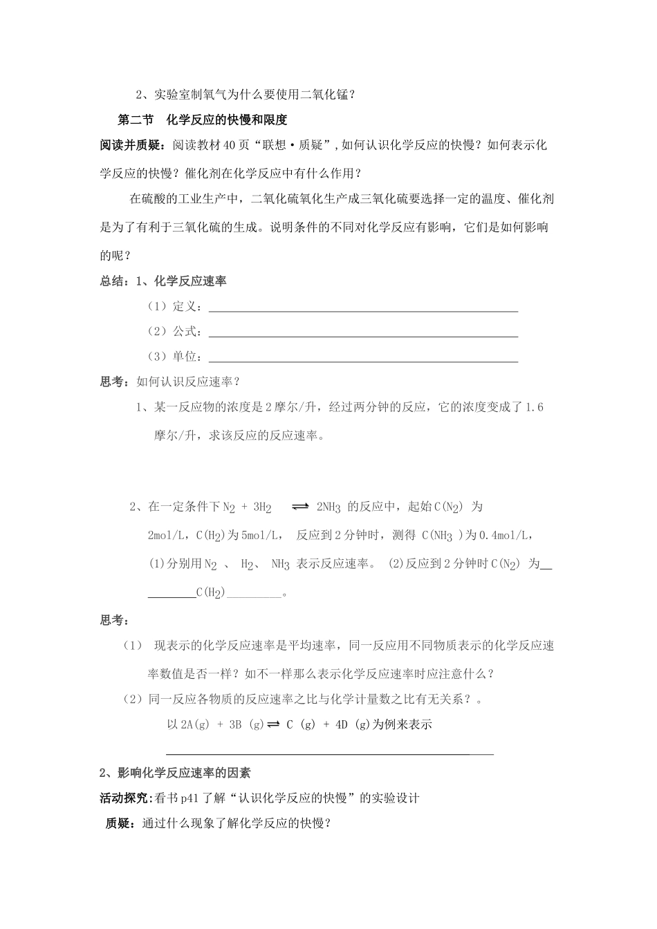 高中化学《化学反应的快慢和限度-化学反应中的能量变化》文字素材6 鲁科版必修2_第2页