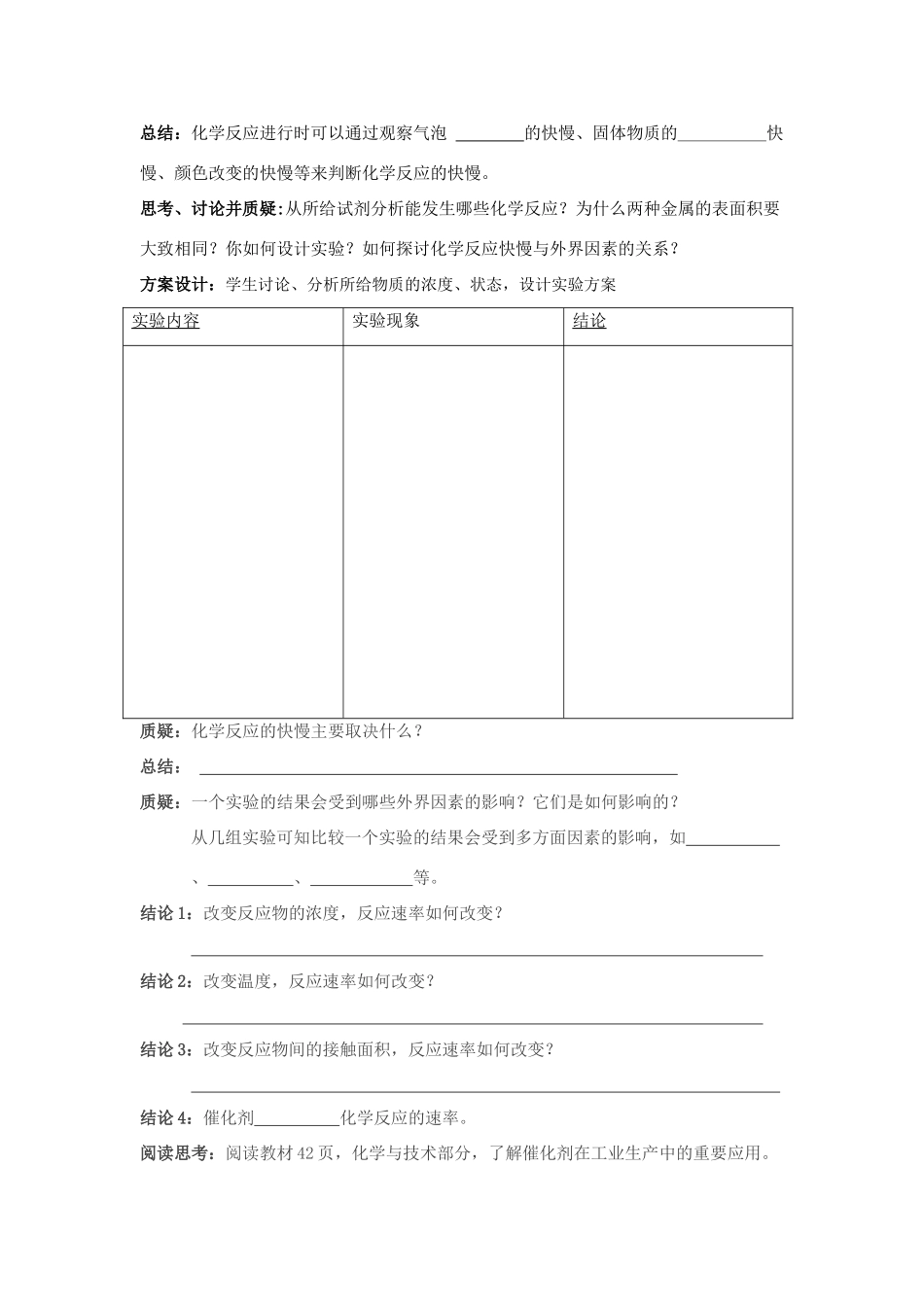 高中化学《化学反应的快慢和限度-化学反应中的能量变化》文字素材6 鲁科版必修2_第3页