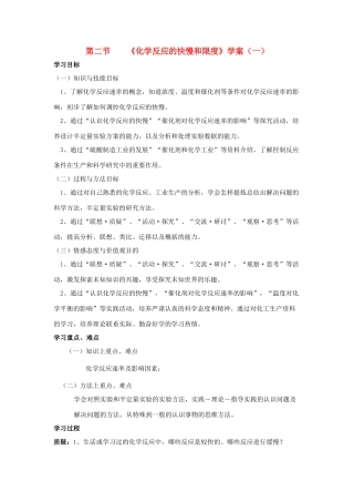 高中化学《化学反应的快慢和限度-化学反应中的能量变化》文字素材6 鲁科版必修2