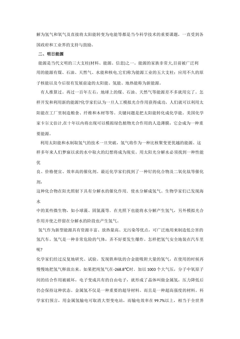 高中化学《化学反应的快慢和限度-化学反应中的能量变化》文字素材7 鲁科版必修2_第2页