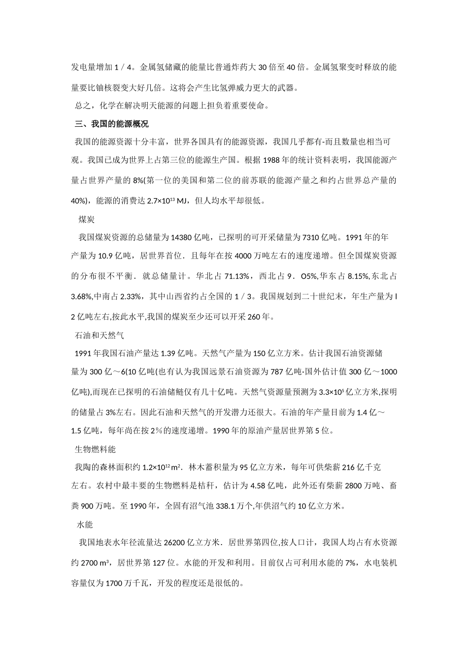 高中化学《化学反应的快慢和限度-化学反应中的能量变化》文字素材7 鲁科版必修2_第3页