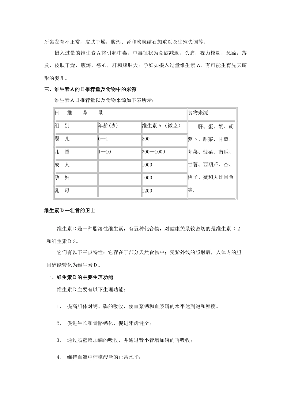 高中化学《维生素和微量元素》文字素材1 新人教版选修1_第2页