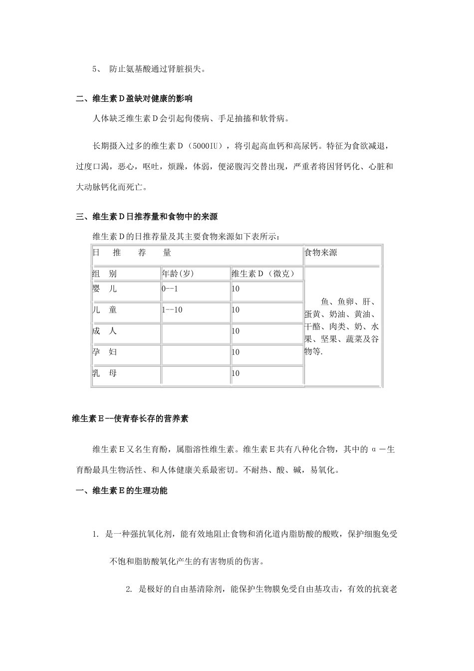 高中化学《维生素和微量元素》文字素材1 新人教版选修1_第3页