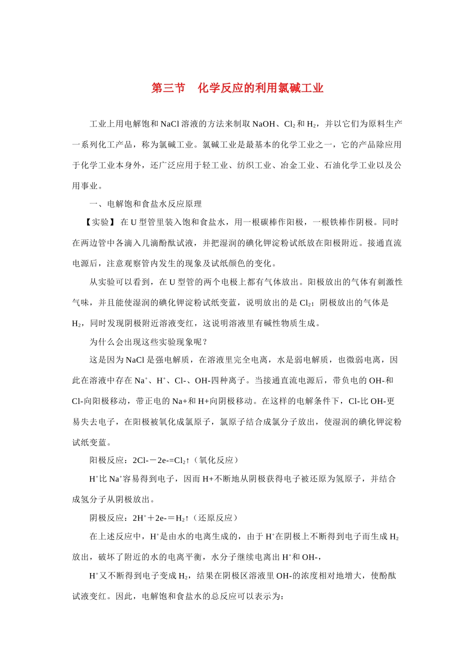 高中化学《化学反应的利用》素材1 鲁科版必修2_第1页