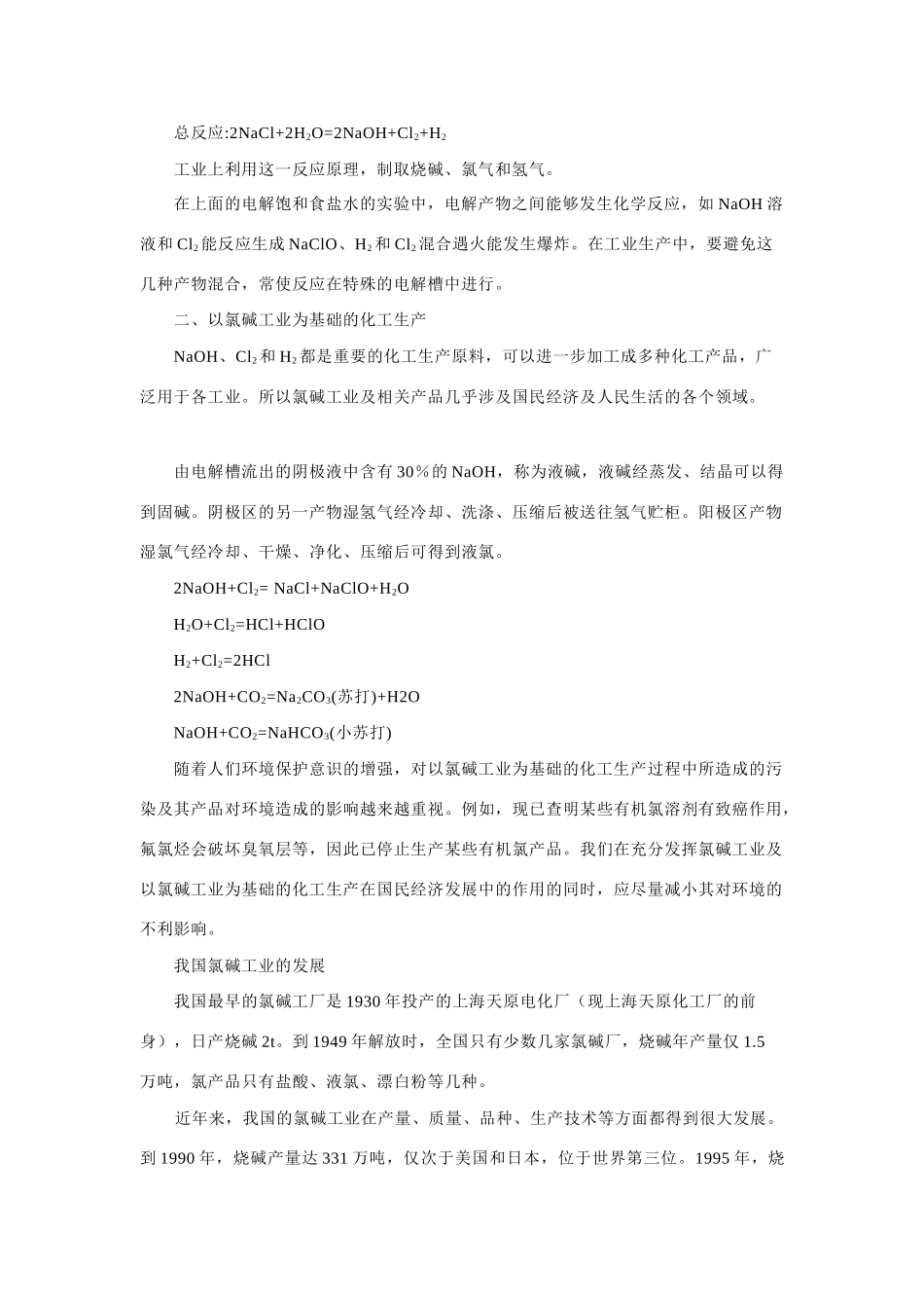 高中化学《化学反应的利用》素材1 鲁科版必修2_第2页