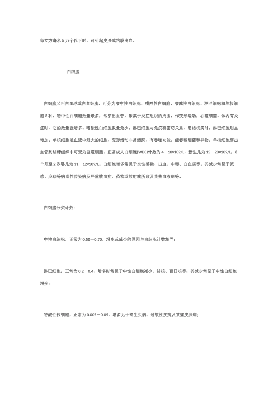 高中化学《维生素和微量元素》文字素材2 新人教版选修1_第2页
