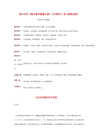 高中化学《维生素和微量元素》文字素材2 新人教版选修1