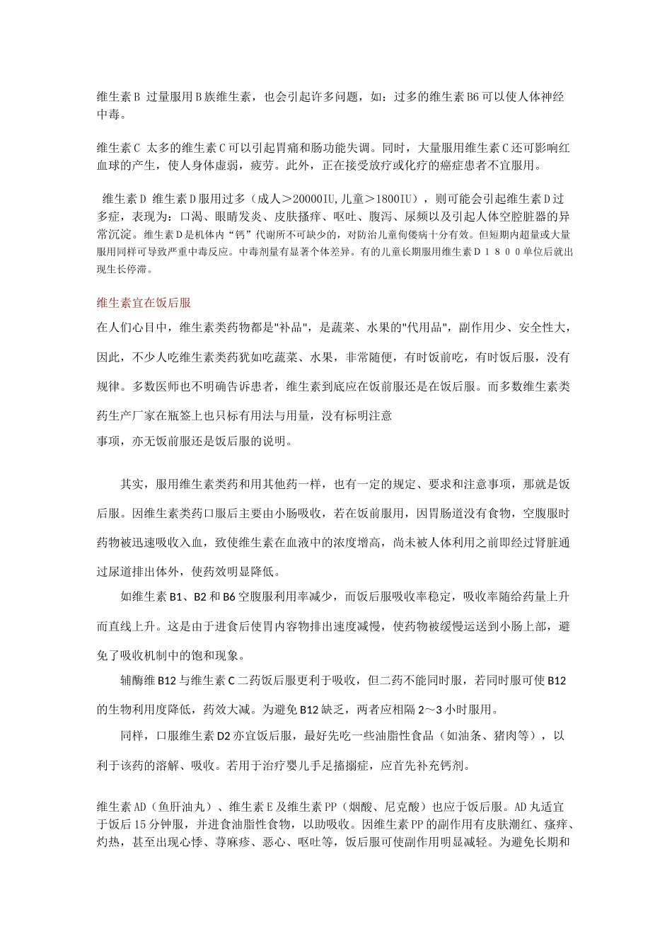 高中化学《维生素和微量元素》文字素材3 新人教版选修1_第3页