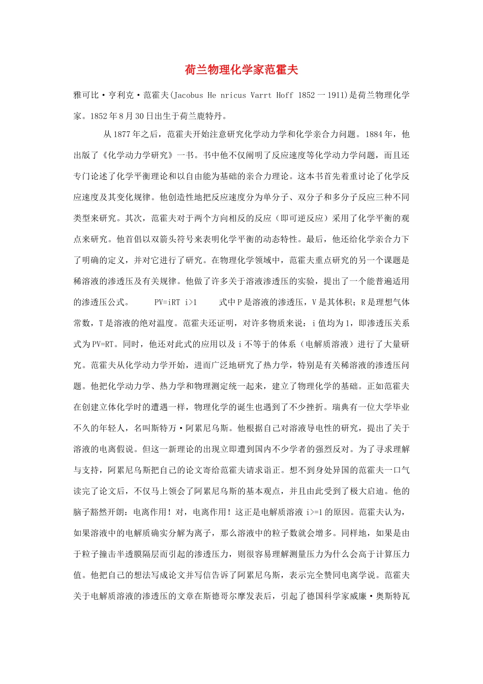 高中化学 荷兰物理化学家范霍夫素材_第1页