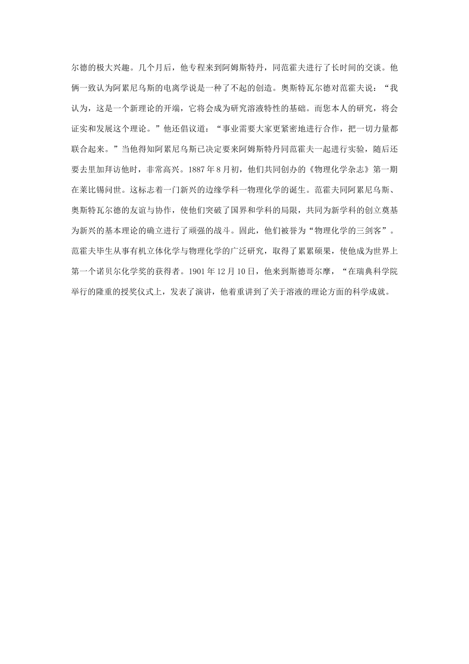 高中化学 荷兰物理化学家范霍夫素材_第2页