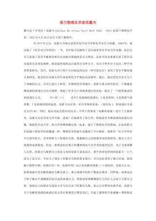 高中化学 荷兰物理化学家范霍夫素材