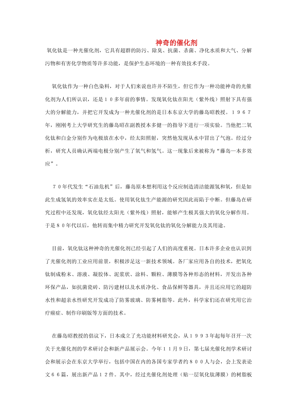 高中化学《化学反应的速率和限度》文字素材3 新人教版必修2_第1页