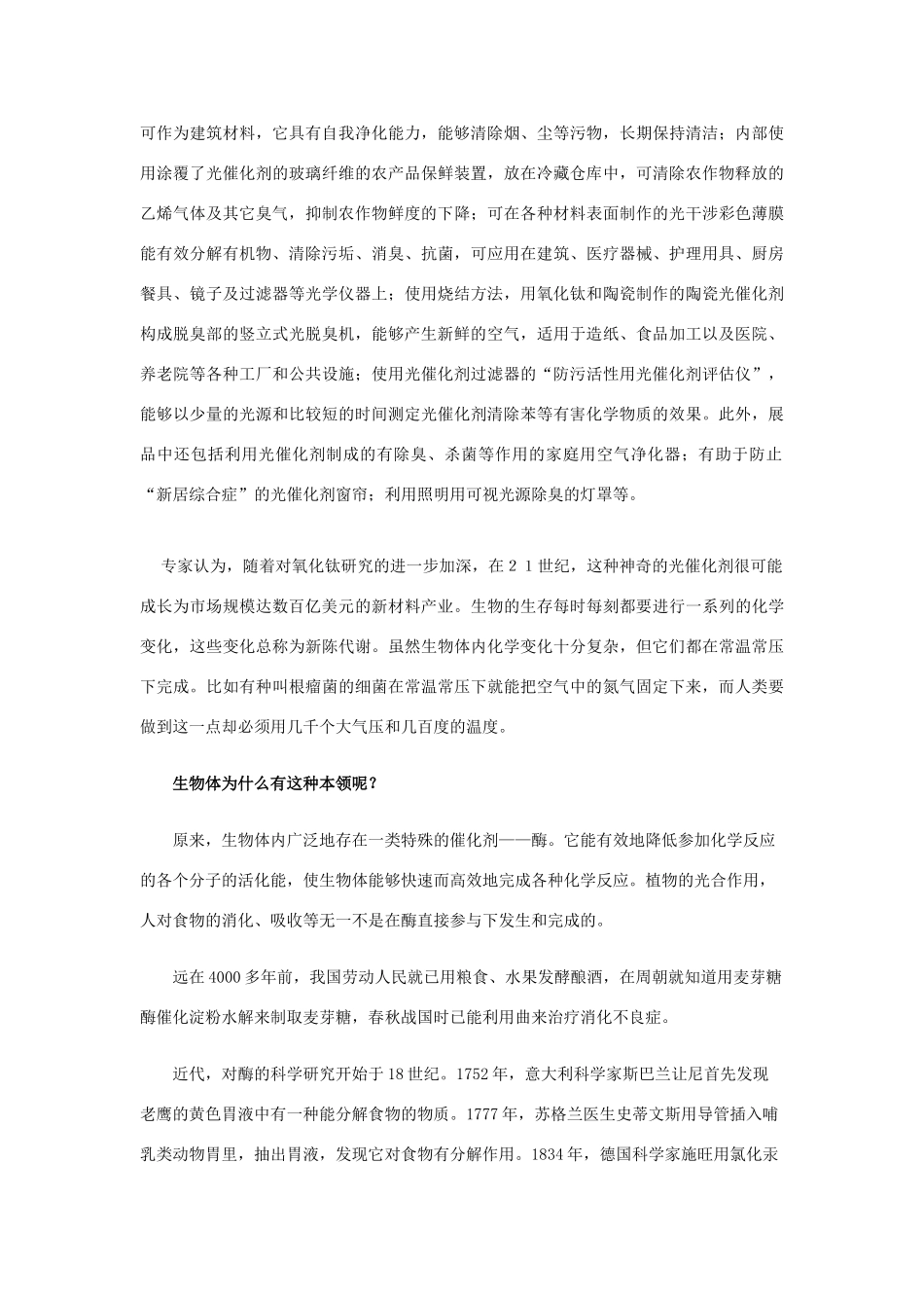 高中化学《化学反应的速率和限度》文字素材3 新人教版必修2_第2页