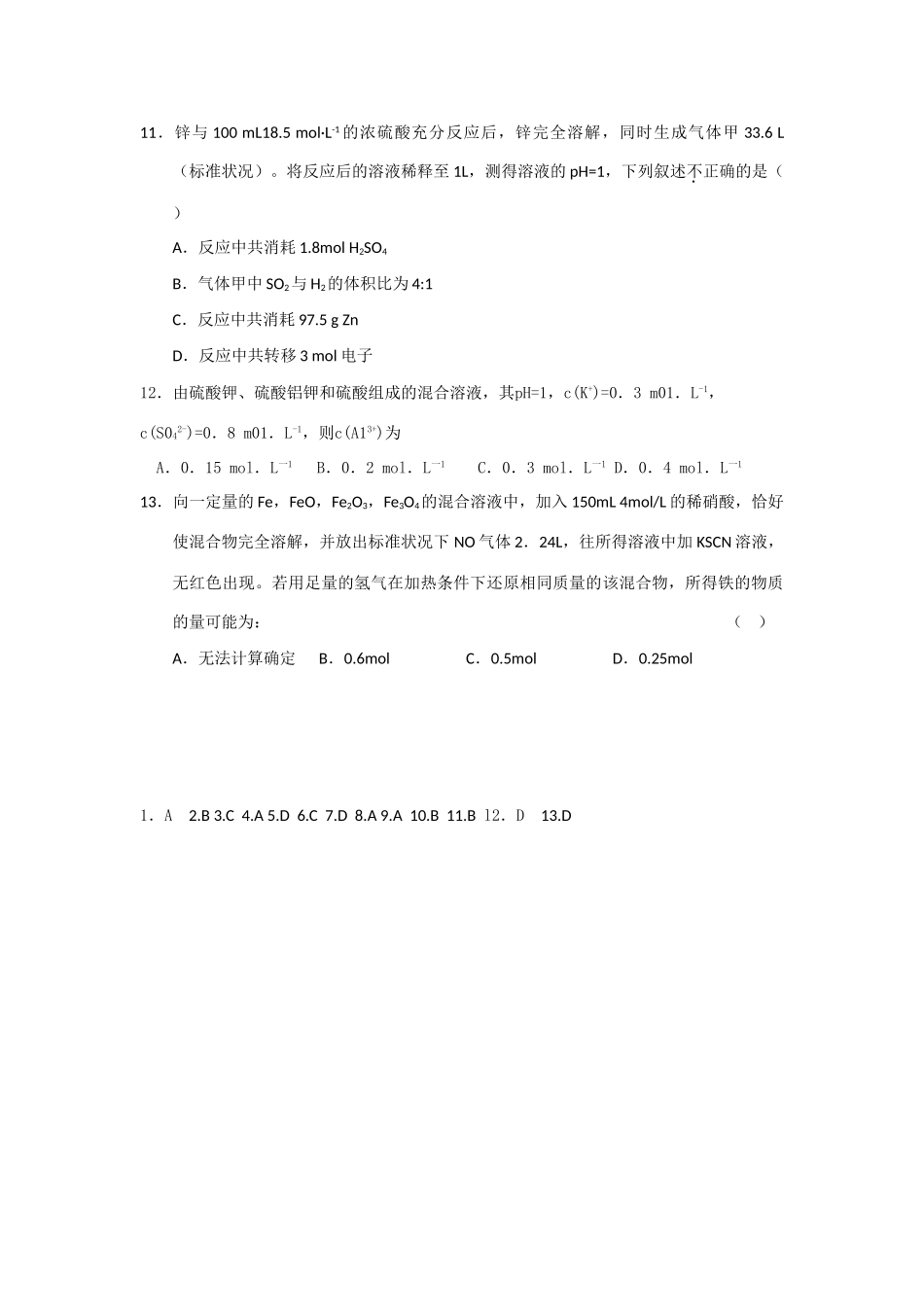 高中化学 计量NA的选择题_第3页