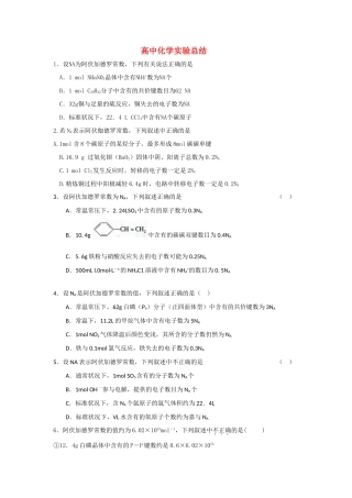 高中化学 计量NA的选择题