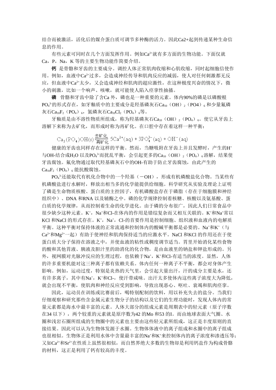 高中化学《摄取人体必需的化学元素》文字素材1 苏教版选修1_第3页