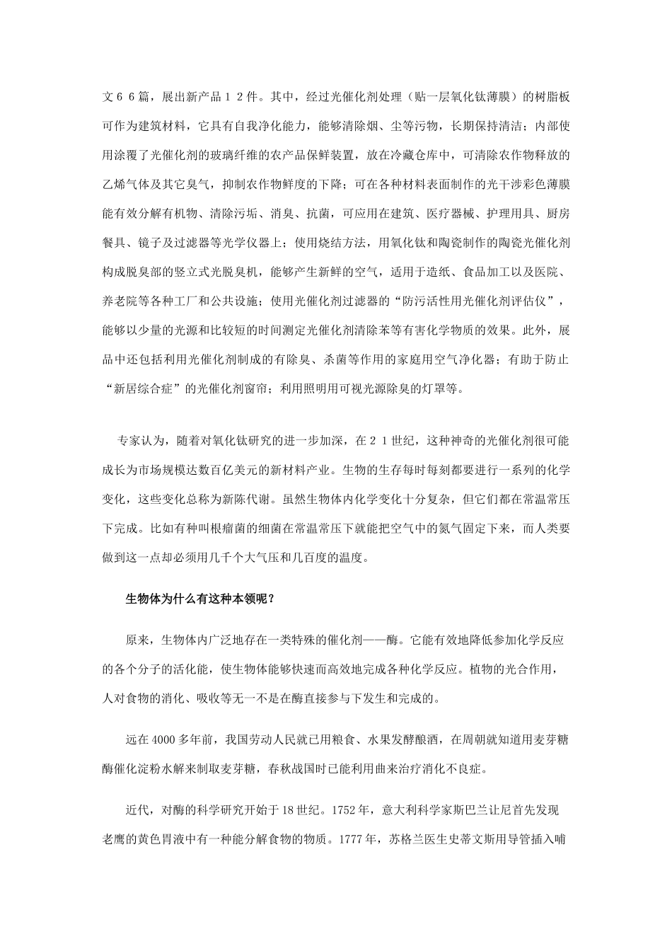 高中化学《化学反应的速率和限度-神奇的催化剂》文字素材1 新人教版必修2_第2页