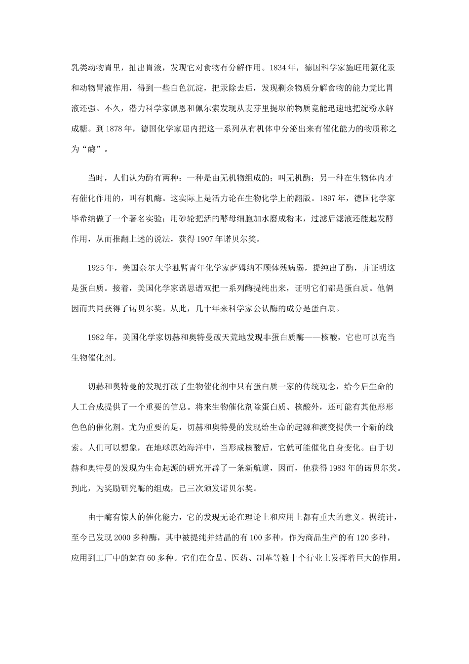 高中化学《化学反应的速率和限度-神奇的催化剂》文字素材1 新人教版必修2_第3页