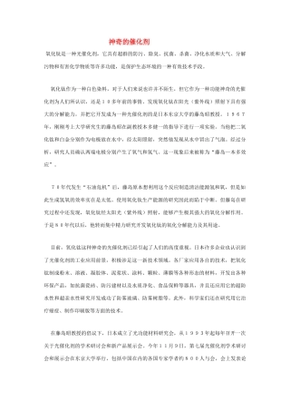 高中化学《化学反应的速率和限度-神奇的催化剂》文字素材1 新人教版必修2