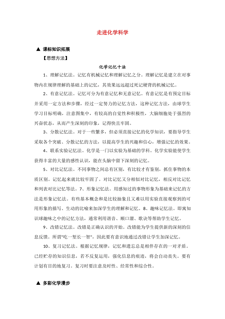 高中化学《走进化学科学》 素材1 鲁科版必修1_第1页
