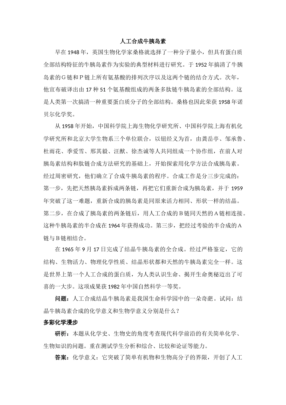 高中化学《走进化学科学》 素材1 鲁科版必修1_第2页