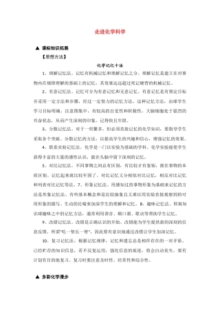 高中化学《走进化学科学》 素材1 鲁科版必修1