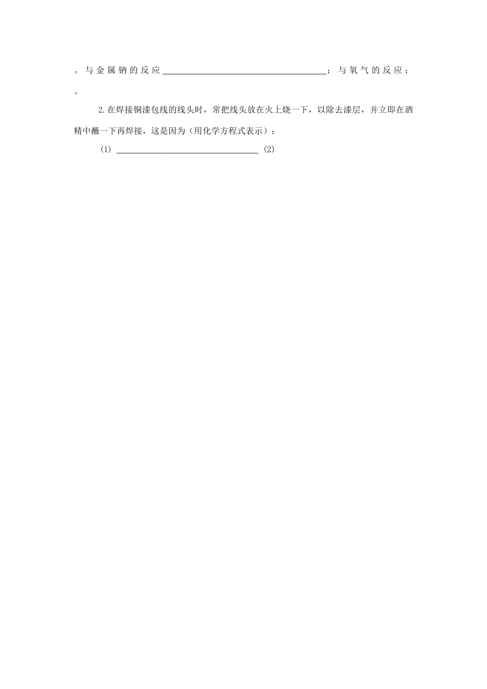 高中化学《生活中两种常见的有机物》文字素材2 新人教版必修2_第3页