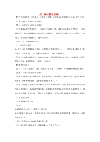 高中化学《生活中两种常见的有机物》文字素材2 新人教版必修2