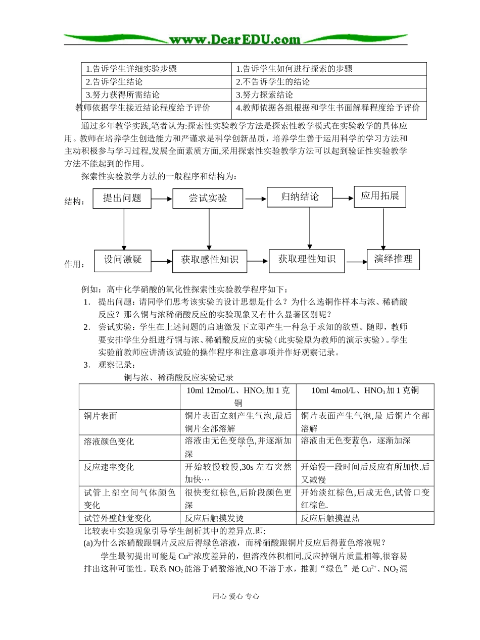 高中化学充分挖掘实验潜能 培养学生创新精神人教版_第2页