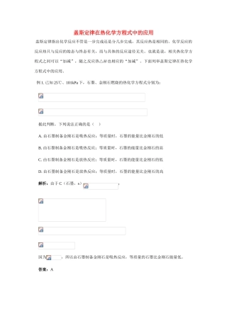 高中化学《化学反应热的计算》文字素材2 新人教版选修4