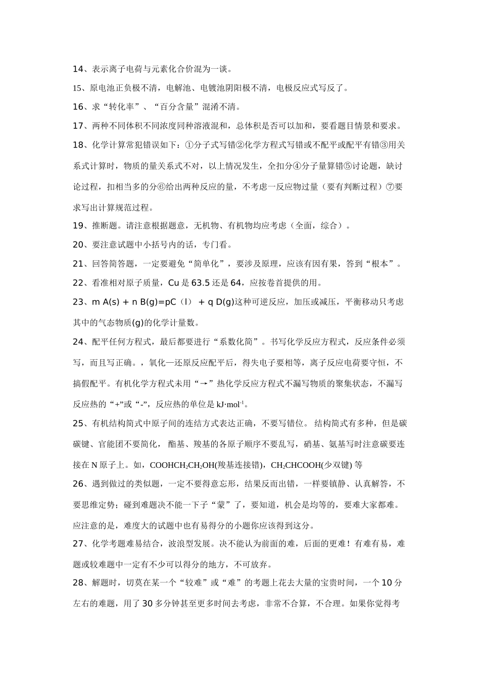 高中化学 考试考生常丢分的地方素材_第2页