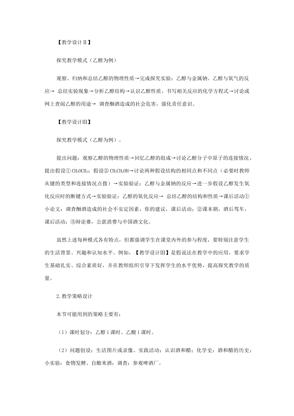 高中化学《生活中两种常见的有机物》文字素材3 新人教版必修2_第2页