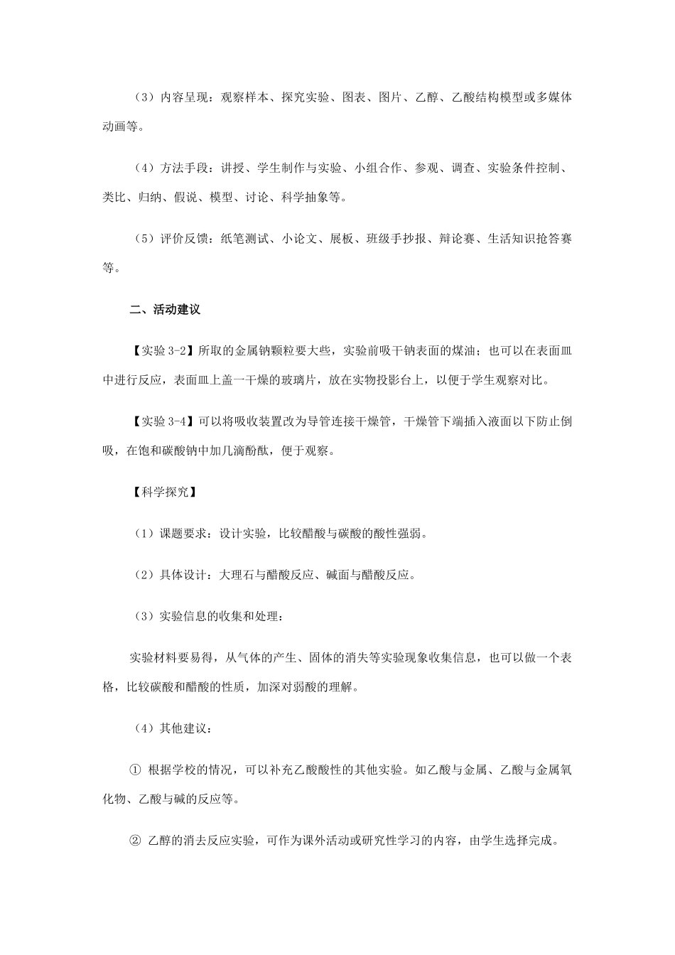 高中化学《生活中两种常见的有机物》文字素材3 新人教版必修2_第3页