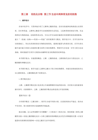 高中化学《生活中两种常见的有机物》文字素材3 新人教版必修2